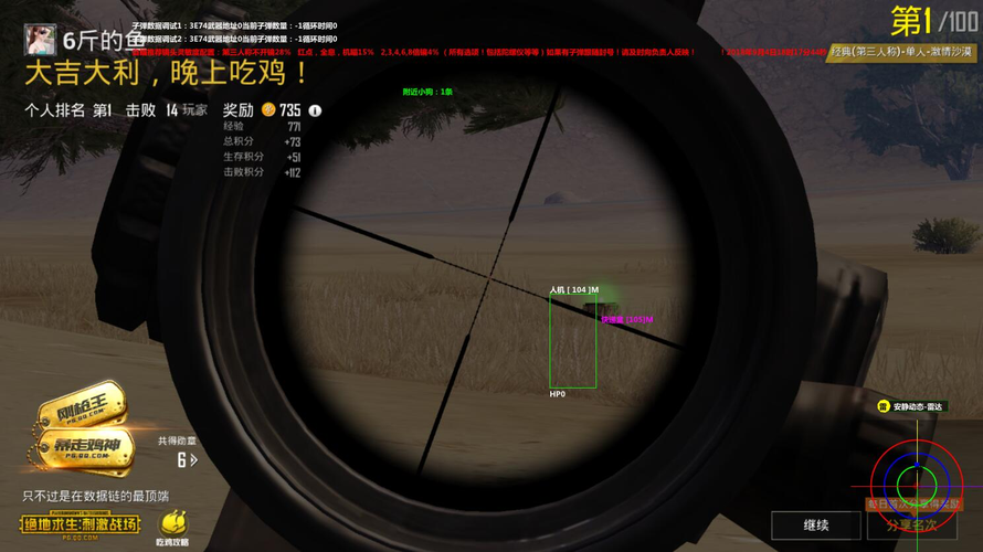 和平精英模拟器《波波内部》辅助稳定了三个赛季